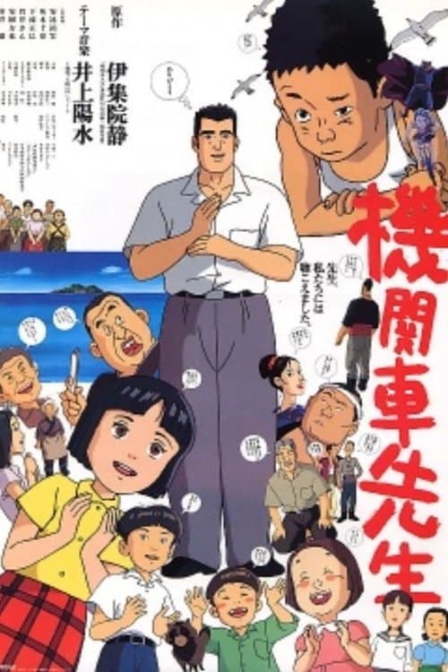 Locomotive Teacher