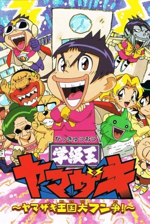 Gakkyuu-Ou Yamazaki