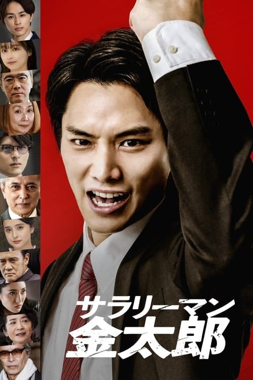 Salaryman Kintaro