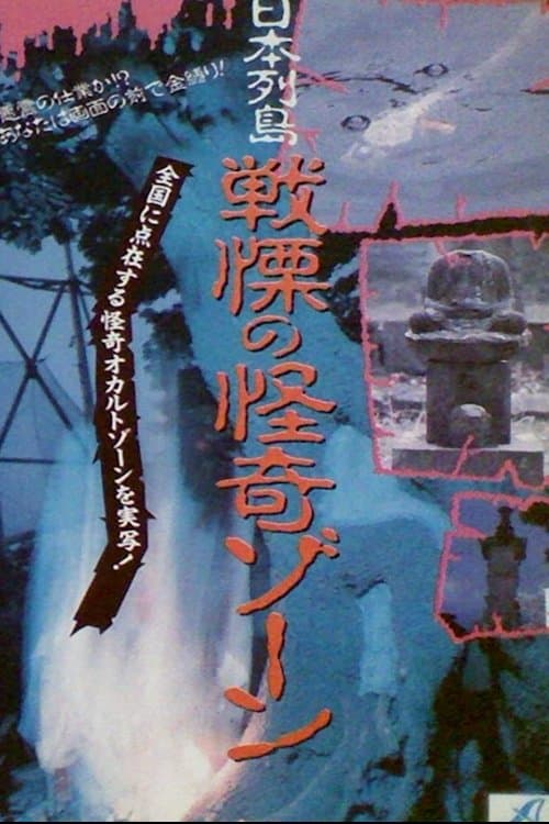 Japanese Archipelago: Horror Ghost Zone