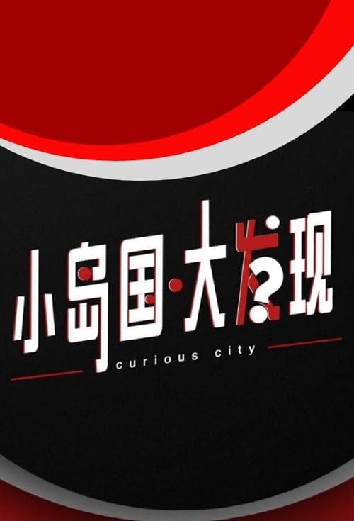 Curious City