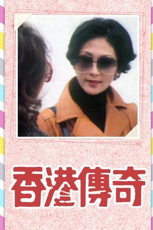 Hong Kong Story Series I