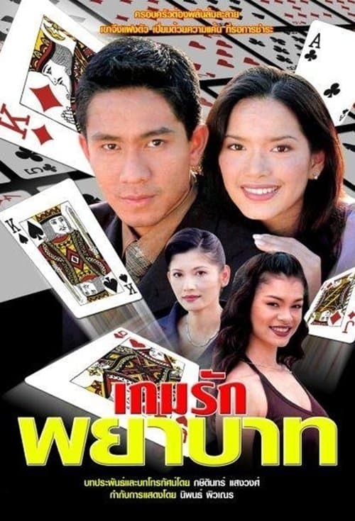 Game Ruk Payabaht