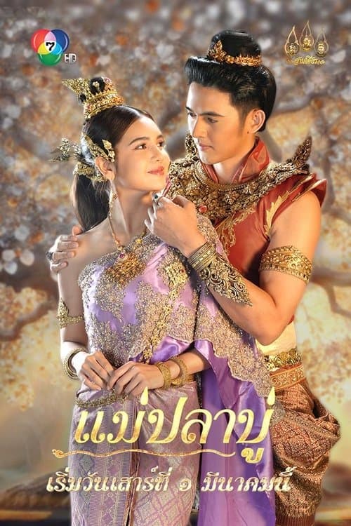 Mae Pla Bu (2025)