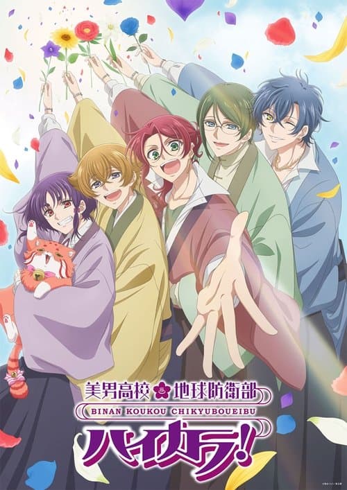 Cute High Earth Defense Club HIGH COLLAR!