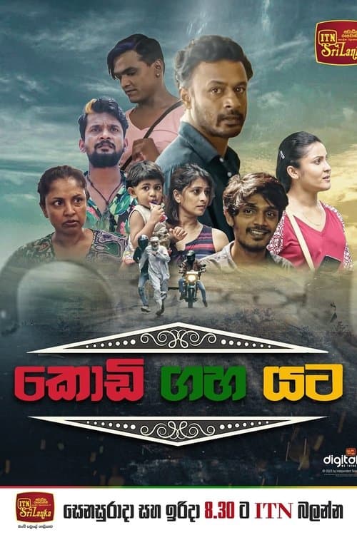 Kodi Gaha Yata