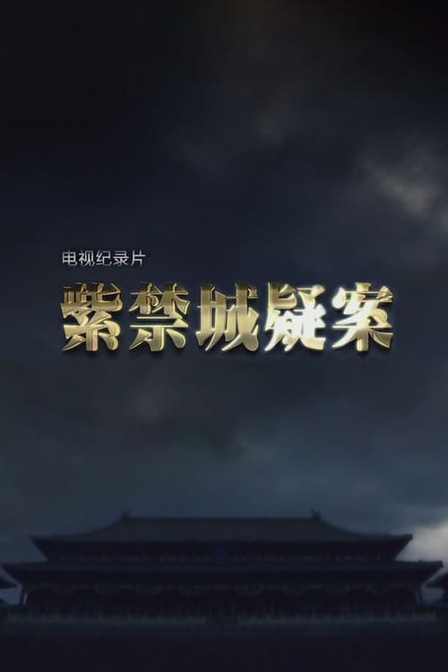 The Mysteries of The Forbidden City