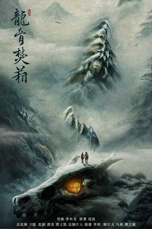 龙骨焚箱