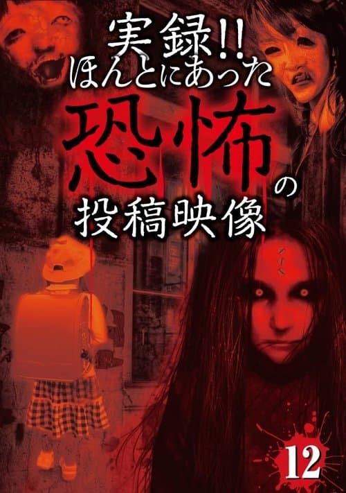 Actual Record! Real Horror Posted Video 12