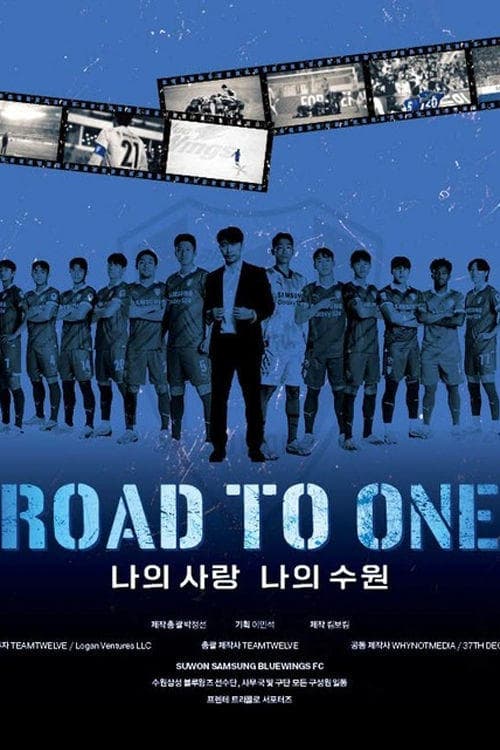 Road To One: 나의 사랑 나의 수원