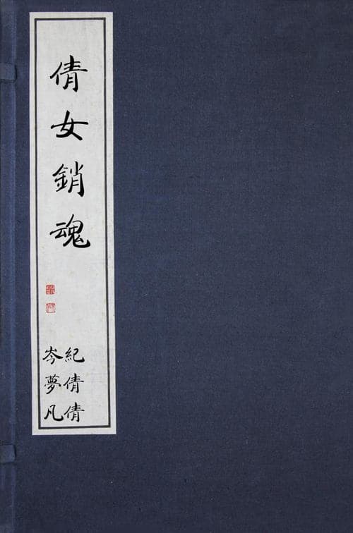 Taiwan Ghost Stories