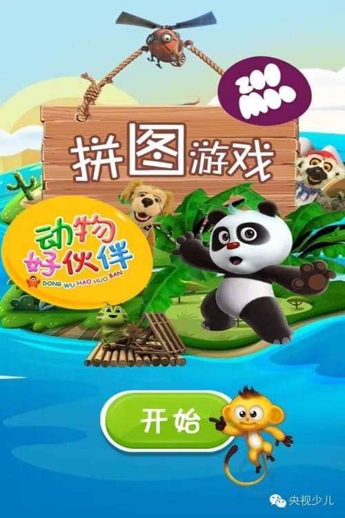 动物好伙伴