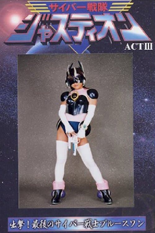 Cyber Sentai Justy One ACT III