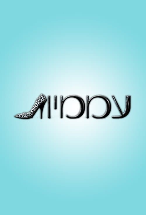 עממיות