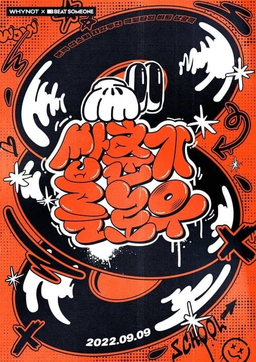 Sapchungi Flow