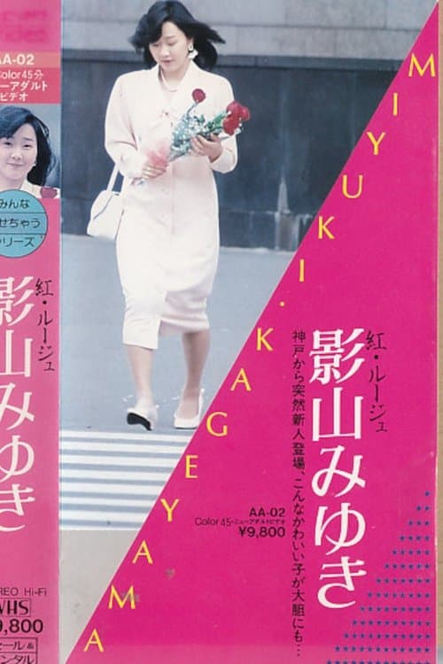 Beni Rouge Miyuki Kageyama