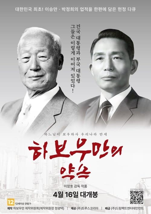 Habouman's Promise