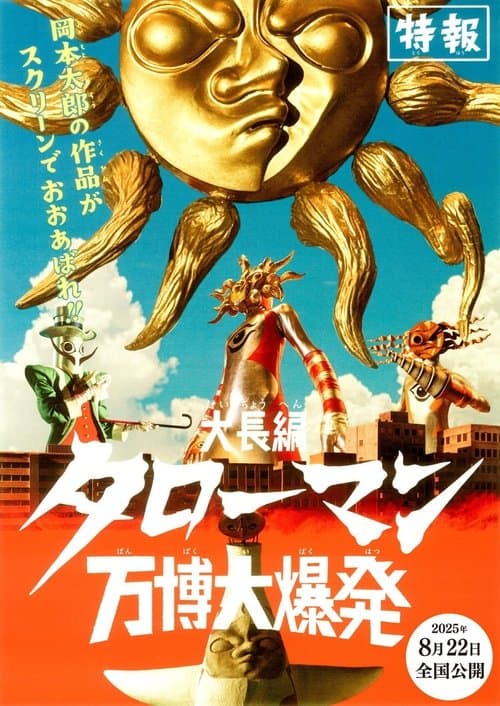 TAROMAN: Expo Explosion - The Grand Movie