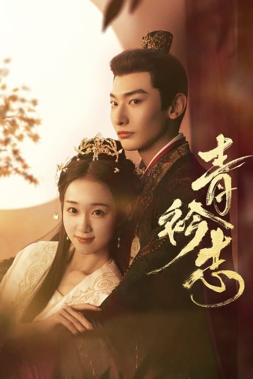 Qing Jin Zhi