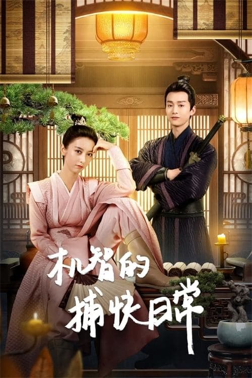 Ji Zhi De Bu Kuai Ri Chang