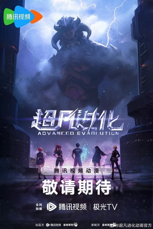 ADVANCED EVOLUTION
