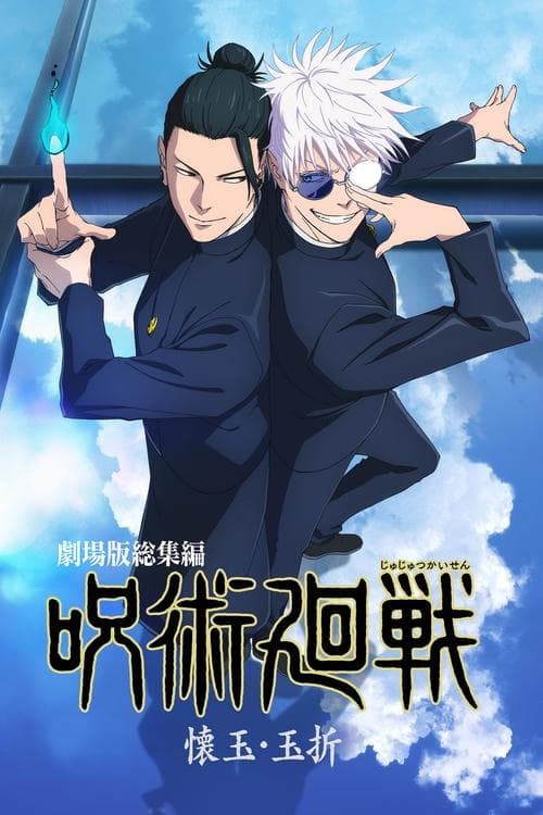 Jujutsu Kaisen: Hidden Inventory / Premature Death Compilation Movie