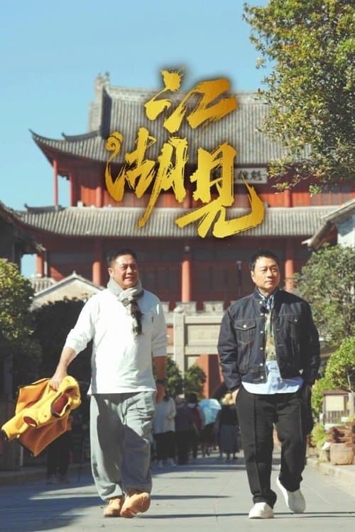 A Bite of Jianghu