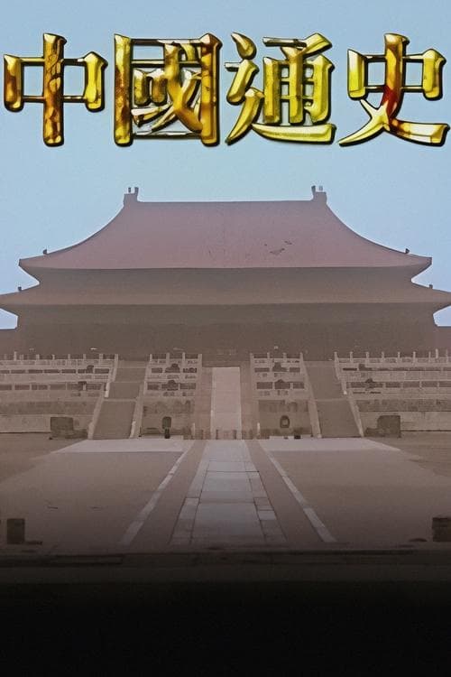 General History of China