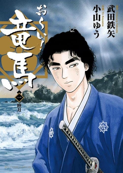 Hey! Ryouma
