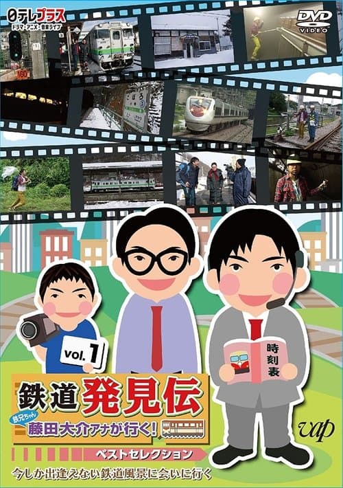 Daisuke Fujita's Journal of Rail Discoveries