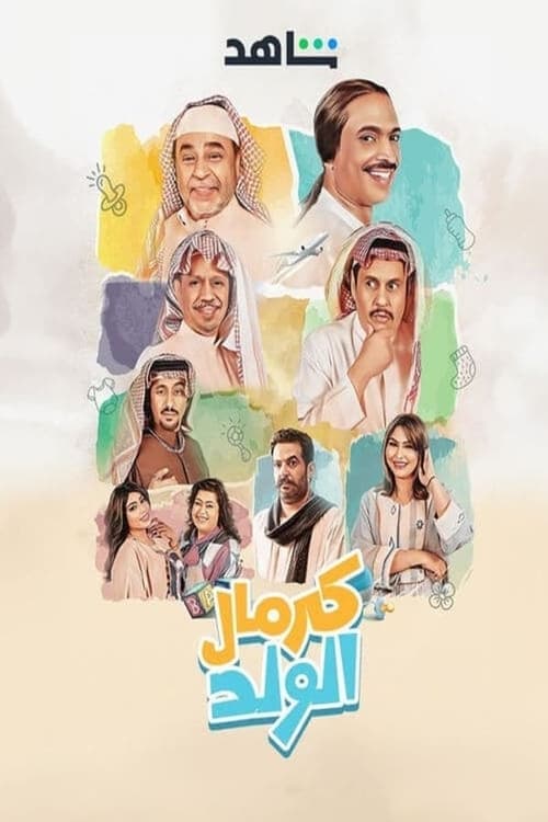 Kermal Al Walad