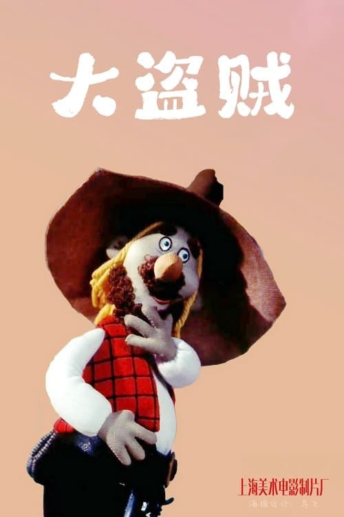 Da dao zei