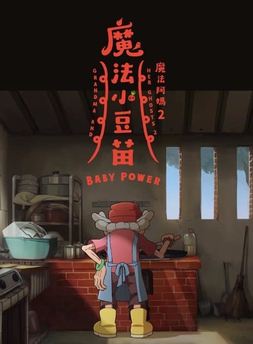 Grandma and Her Ghosts 2 – Baby Power