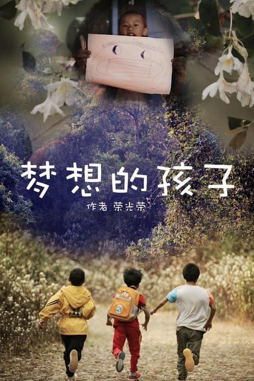 When A Child Is Dreaming
