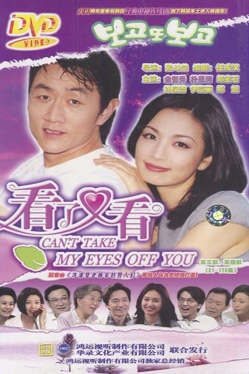 보고 또 보고 (Duplicated)