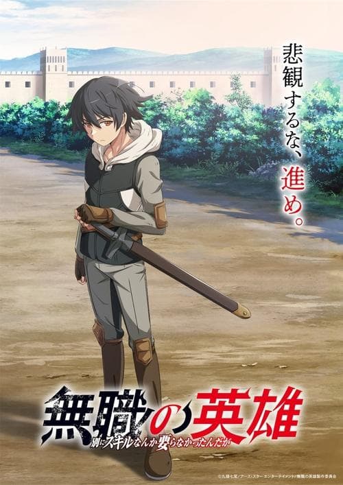 Hero Without a Class: Who Even Needs Skills?!