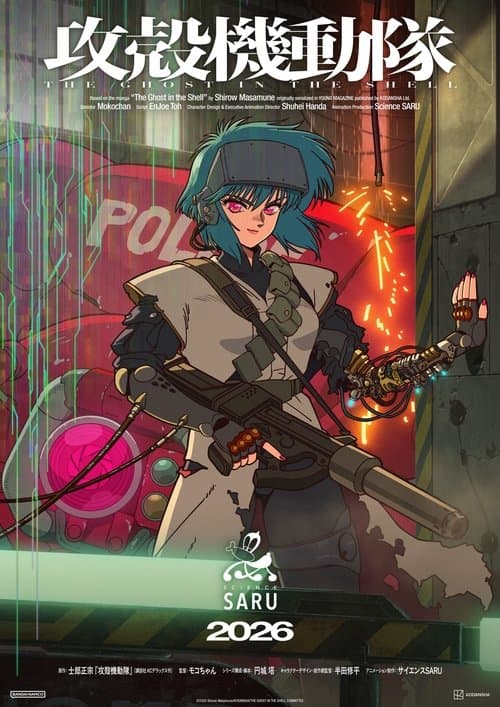 Kōkaku Kidōtai THE GHOST IN THE SHELL