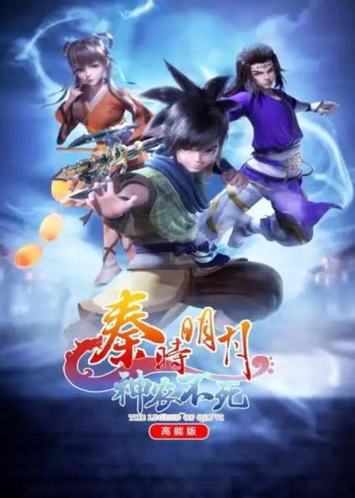 The Legend of Qin Ⅵ 高能版