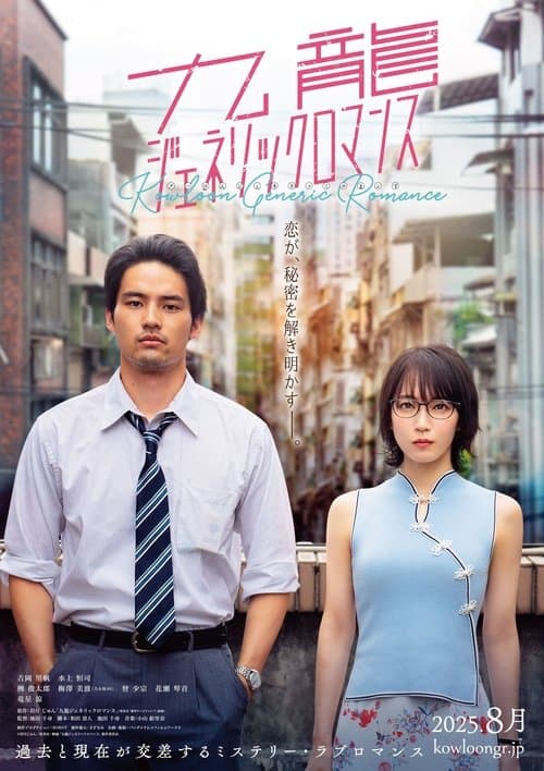 Kowloon Generic Romance