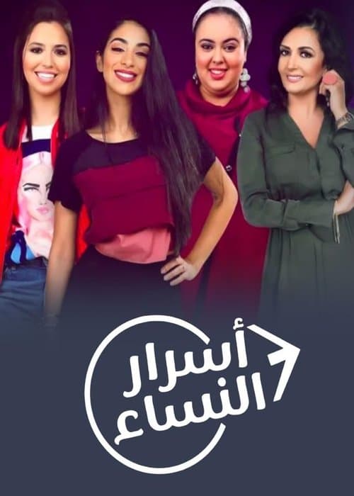Asrar Al Nisaa