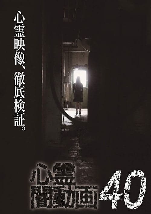Psychic Darkness Video 40