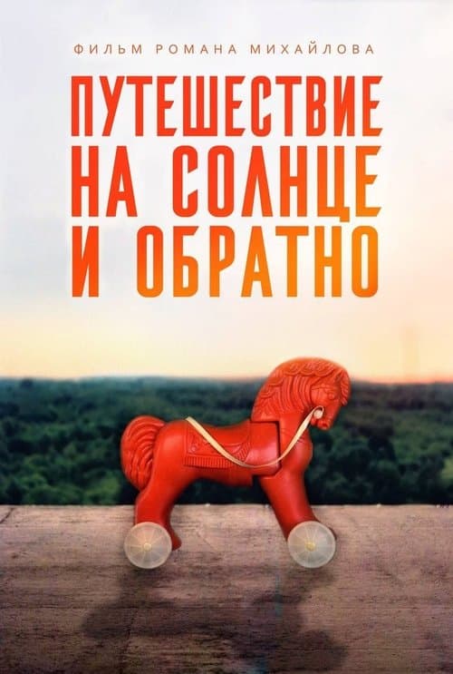 A Trip to the Sun and Back