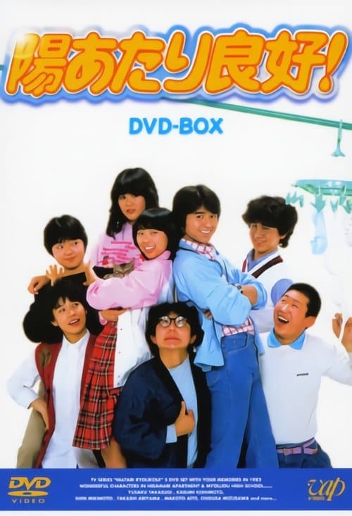 Hiatari ryoukou!