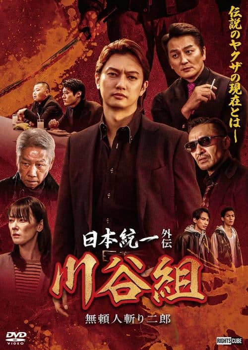 Unification of Japan Gaiden: Kawatani Family - Jiro the Outlaw Assassin
