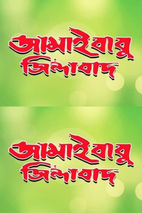 Jamaibabu Zindabad