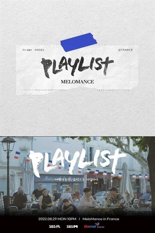플레이리스트