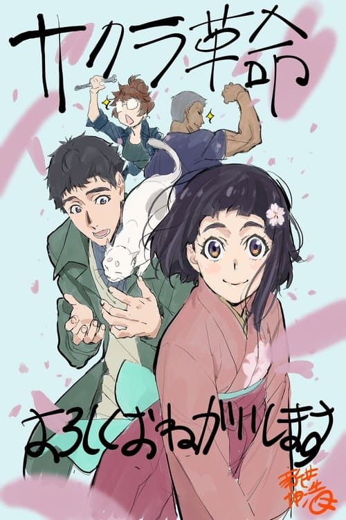 Sakura Kakumei ~Hana Saku Otome-tachi~