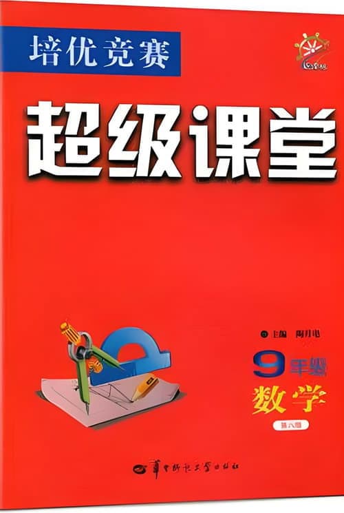 超级课堂奥数动画