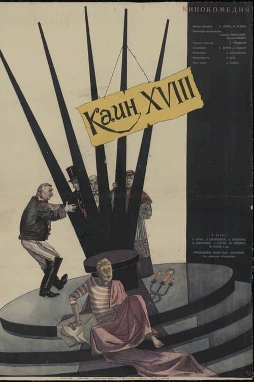 Cain the XVIII-th