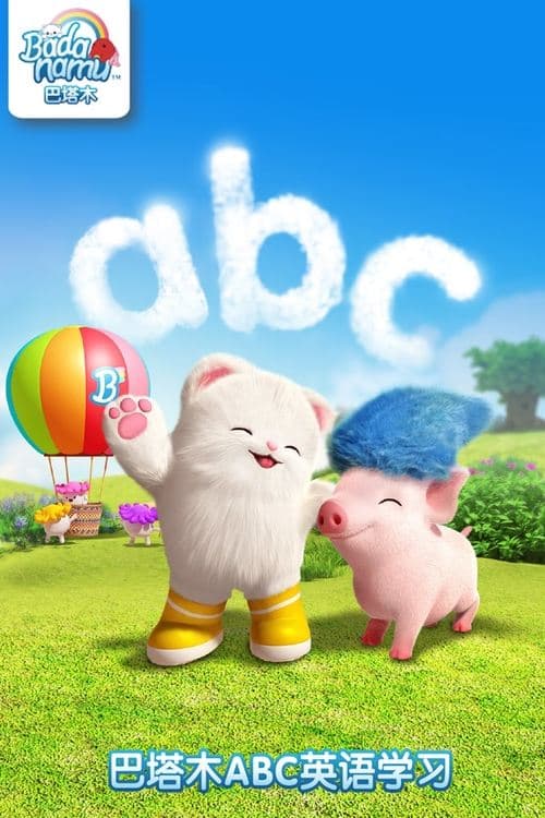 巴塔木ABC英语学习